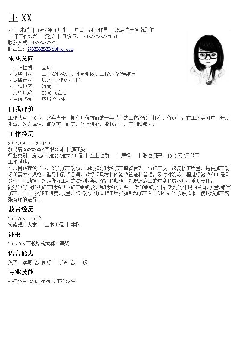 3408_简历  - 土木建筑简历模板